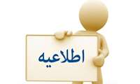  قابل توجه  دانشجویان گرامی